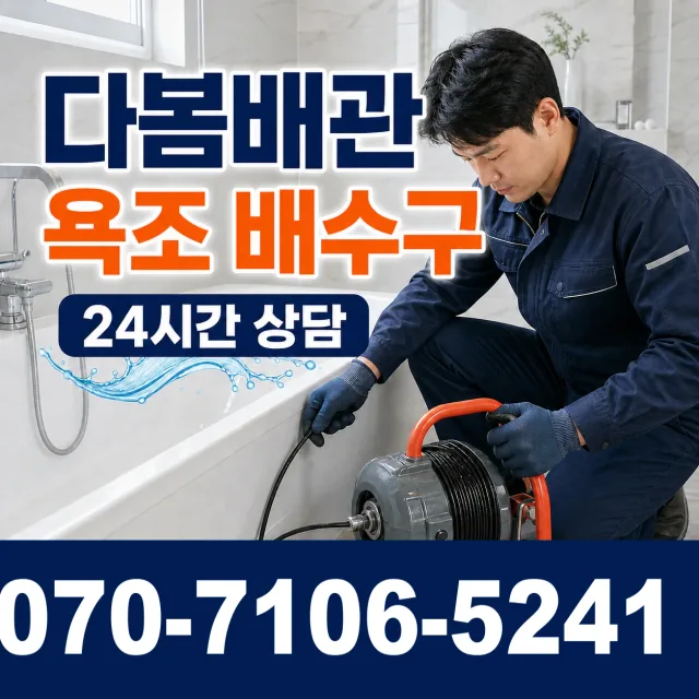 전북 김제시 입석길 수도꼭지교체 상담 이미지 6